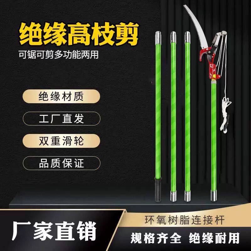 绝缘高枝剪园林高空修刀图片