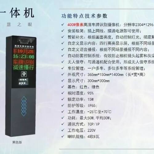 百胜车牌识别玻璃安快T8