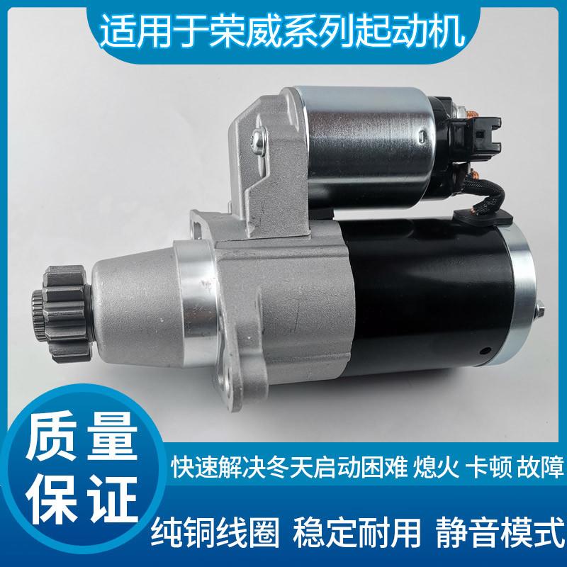 适配荣威550 350/750 1.8T名爵3MG3名爵6 5mg7原装起动机启动马达