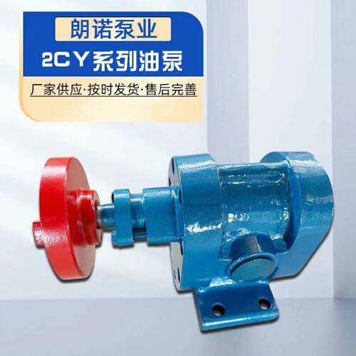 2cy齿轮泵高温电动油泵自