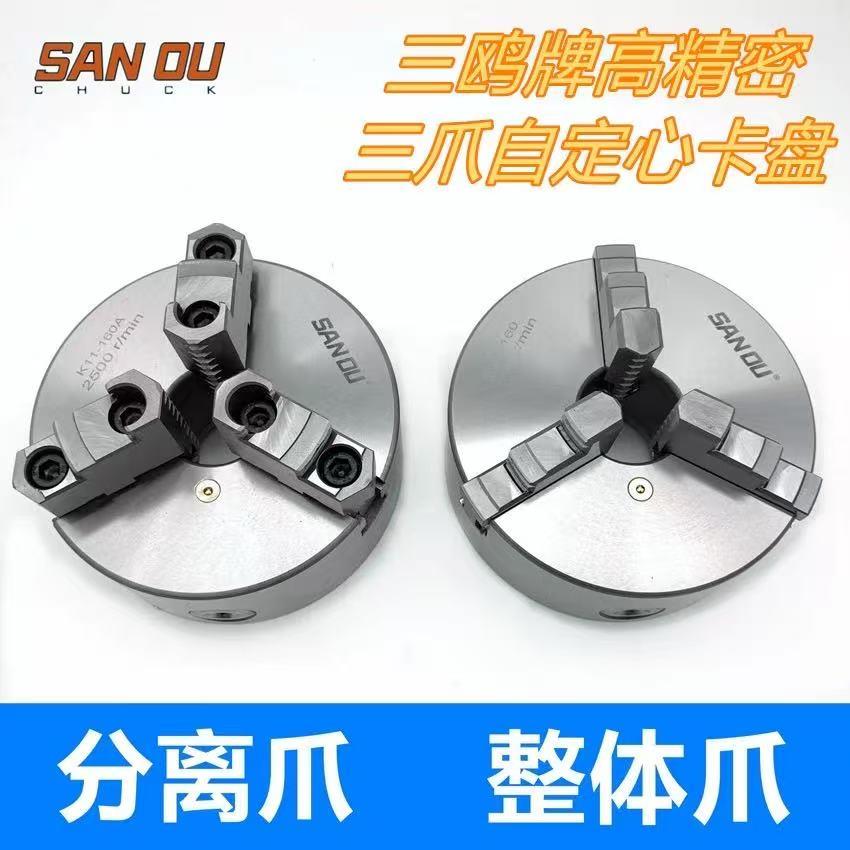 三爪卡盘三鸥夹盘精密K11-80/100/125/160/200/250三欧车床法兰盘