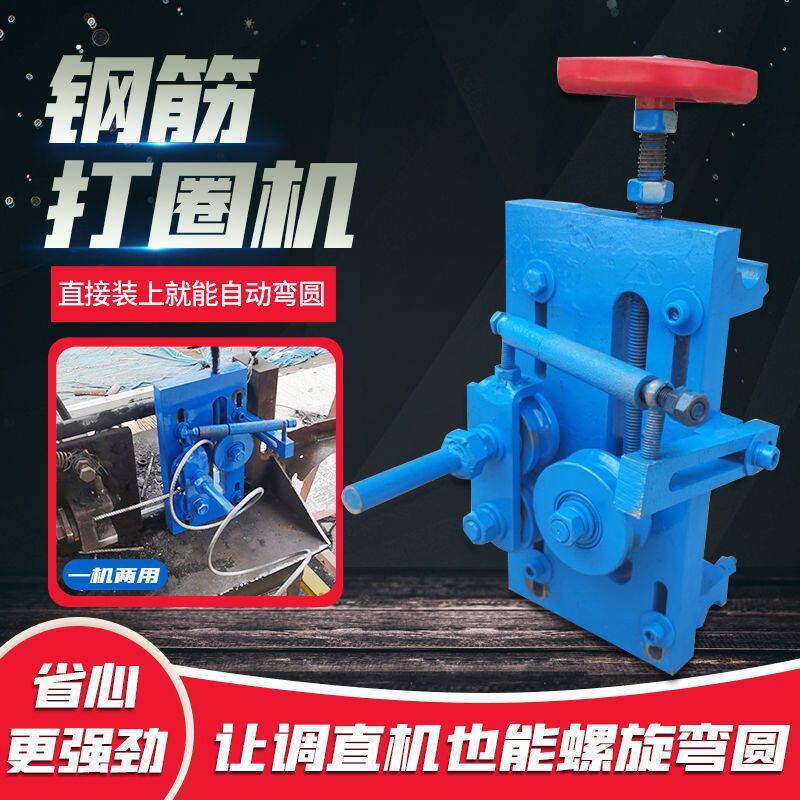 打圈机调直机钢筋打弯器弯弧打桩绕圈器弯圆打箍箍筋圆圈弯曲配件