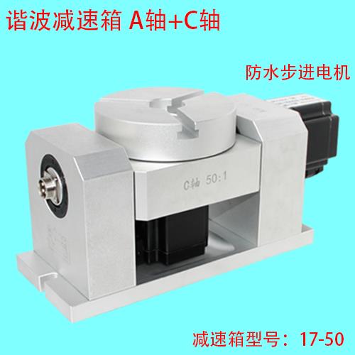 五轴分度头 数控分度头 防水步进电机 谐波减速箱 17-50