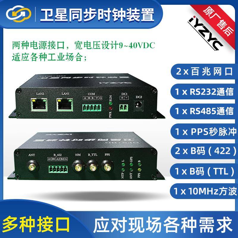 卫星同步时钟 驯服时钟 NTP服务器 北斗 GPS 频率标准员 IRIG B码