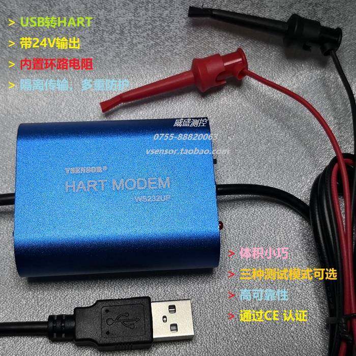 USB HART调制解调器转换器24V内置电阻 手操器HART Modem,ESH232U