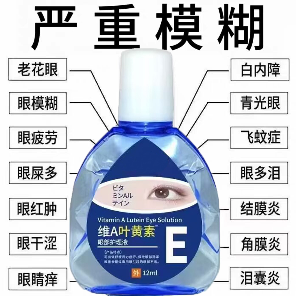叶黄素滴眼液舒缓眼干眼疲劳止痒抗菌干涩闪亮蓝莓护理液熊胆明目