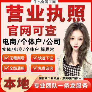 徐州贾汪区公司注册个体户营业执照电商执照地址异常挂靠注册公司