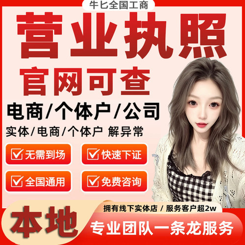 临高公司注册代办个体户营业执照电商执照地址异常挂靠注册公司