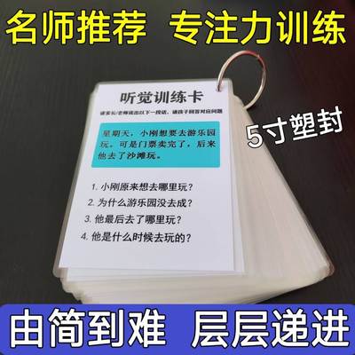 觉训练片专注力训练与故事理解听记卡园忆力幼儿孩子儿童益智6185