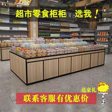 超市散货散称零食货架小食品促销展示台干果中岛柜散装糖果堆头