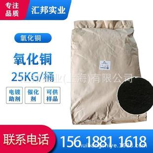 氧化铜工业级陶瓷着色剂催化剂用氧化铜黑色氧化铜粉未98.99国产