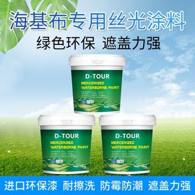 墙基布漆/海基布漆/丝光乳胶漆/可调色/环保乳胶漆/墙锦面层