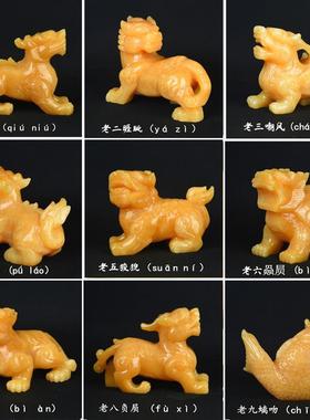 天然米黄玉龙九子玉石大玄空摆件囚牛睚眦嘲风蒲牢狻猊赑屃狴犴