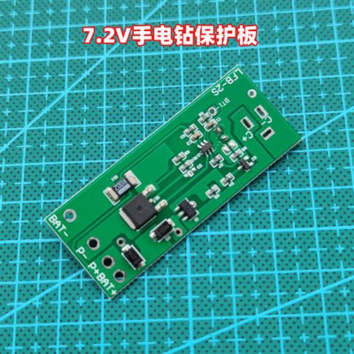 7.2V锂电钻手电钻保护板电路板适用于FiXA电钻