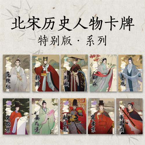 千秋一面白切玉宋朝历史人物卡牌