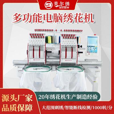 美尔绣MYS1202双头商用绣花机全自动电脑绣花机