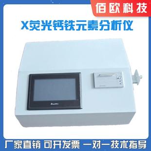 素分析仪煤矸石灰水泥厂氧化钙含量分析测定化验仪器 荧光钙铁元