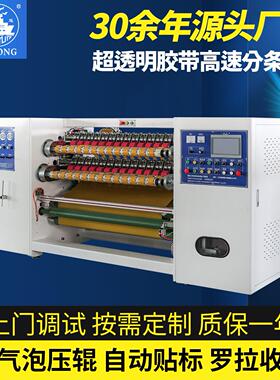 YL-217CF超透明分条机BOPP封箱胶带分切三菱PLC无气泡不停机分条