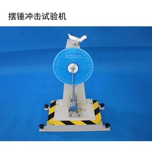 BC塑料橡胶尼龙陶瓷亚克力摆锤冲击试验机悬臂粱冲击测试