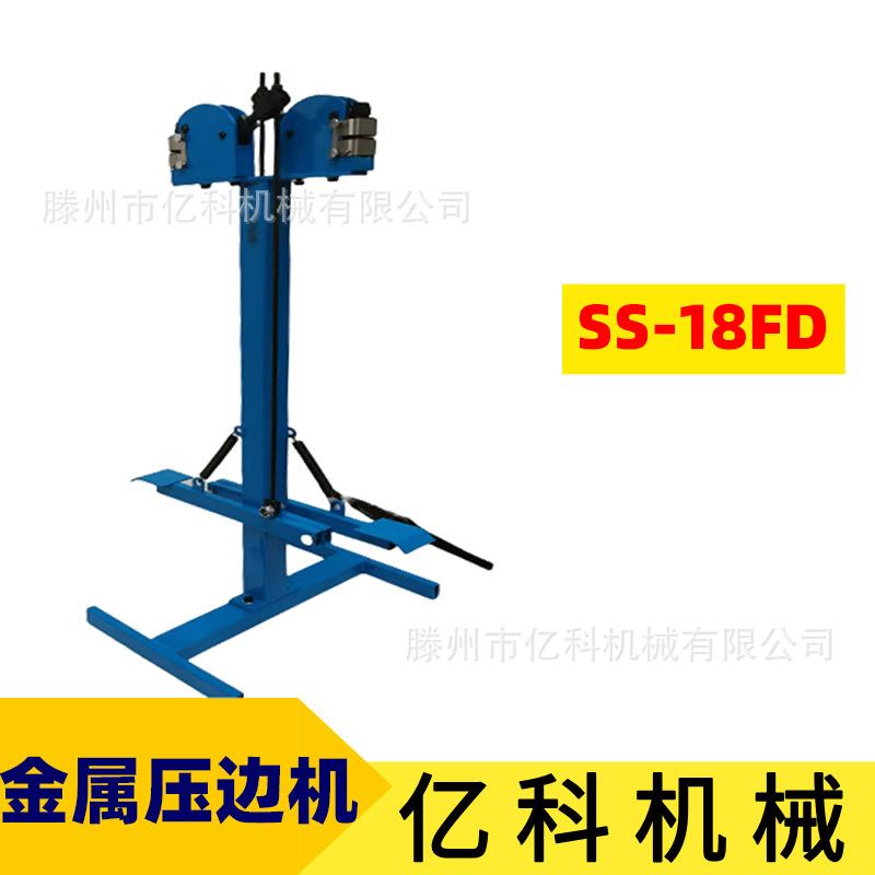 脚踏金属压边机SS-18FD收缩扩张操作简单