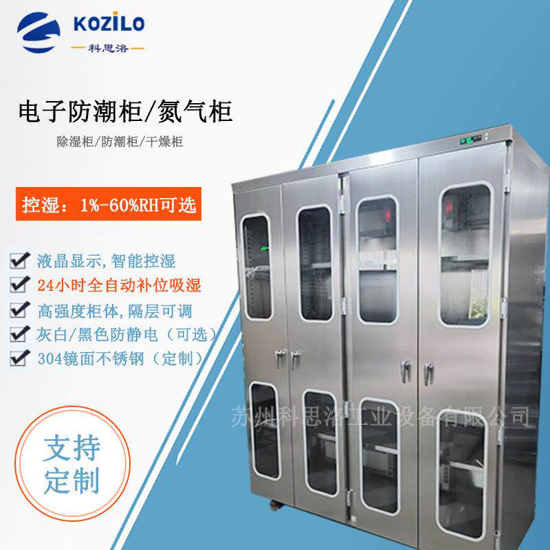 工业电子防潮箱IC晶圆芯片除湿元器件干燥柜厂家生产非标氮气柜