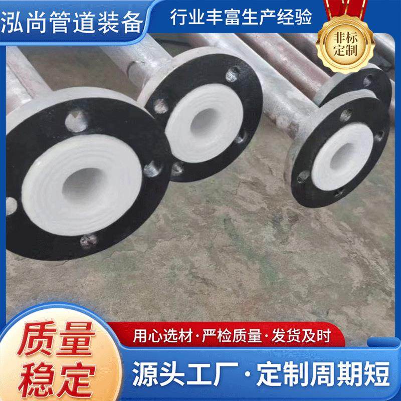 钢塑复合管道厂家衬四氟PTFE化工管道钢衬塑管道钢衬四氟管道
