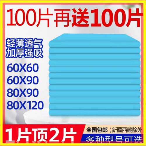 老人成年人加厚一次性隔尿垫护理垫隔尿垫护垫纸尿裤尿不湿姨妈垫