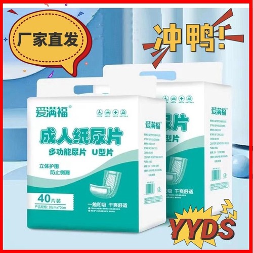 尿片老人超厚通用专用尿不湿纸尿片成人老年人尿不湿加大号直条型