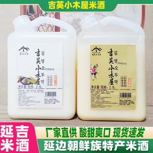 正宗延边特产米酒朝鲜族特色玛格丽吉英小木屋西市场原味酸甜米酒