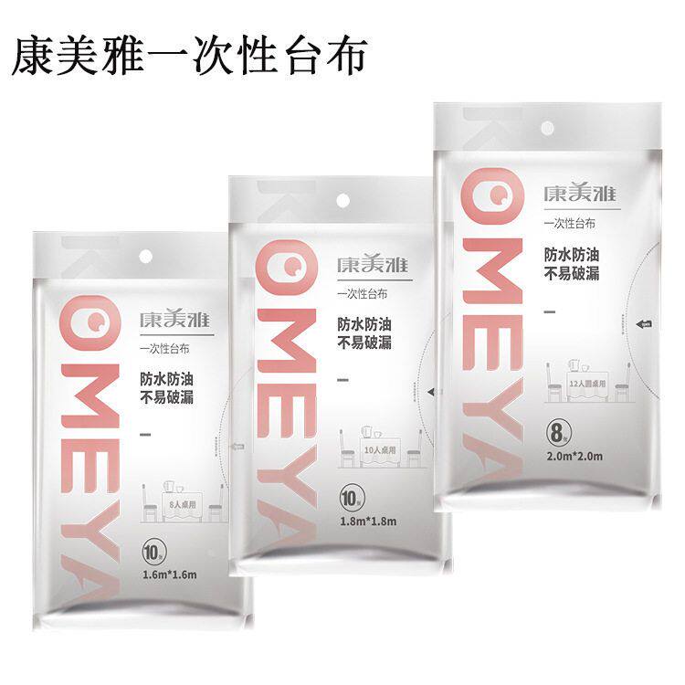 桌布一次性台布加厚婚庆一次性餐布红色酒店家宴康美雅现货批发