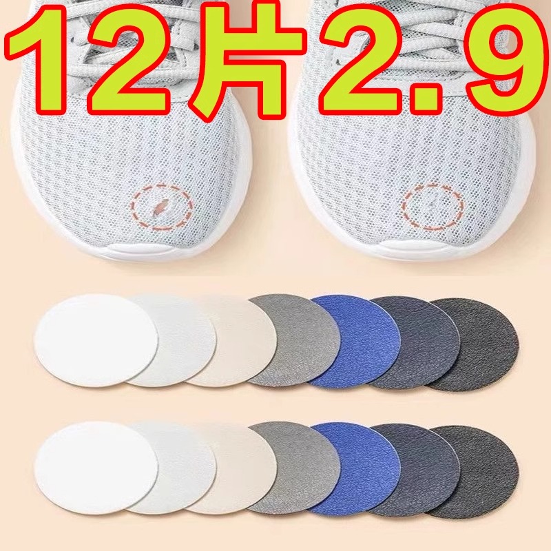 運動鞋破洞自粘補丁貼