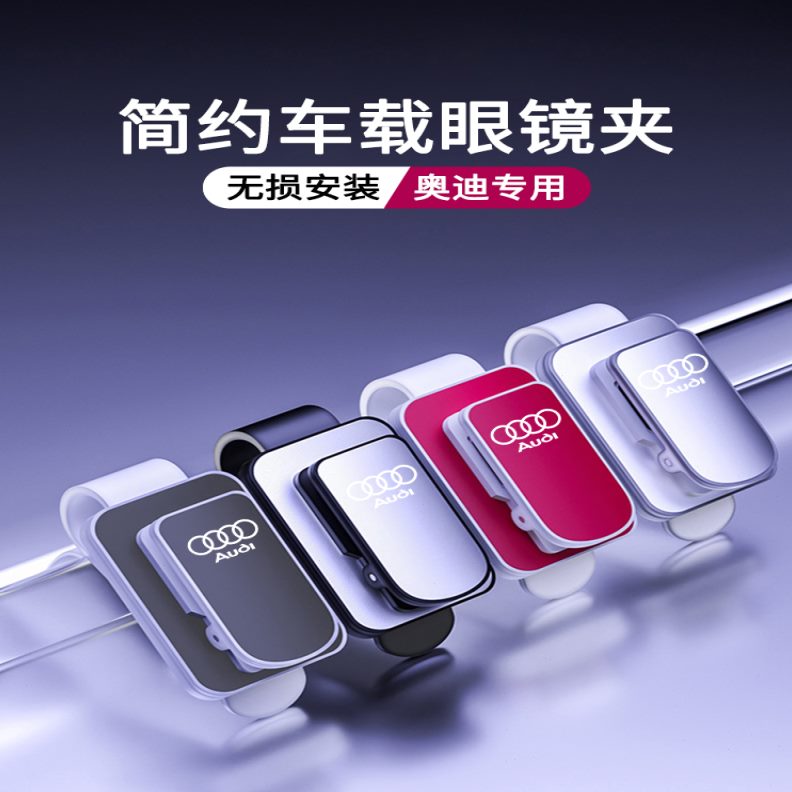 L奥迪A6L汽车 Q  2太阳眼镜A3夹Q A4L车载内创意5L装饰用品多功能