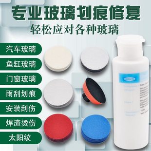 片抛光优质玻璃划痕修复汽车片抛光机 玻璃划痕修复研磨抛光套装