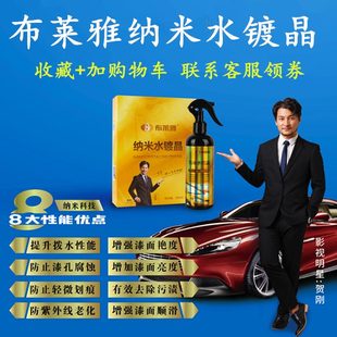 液体汽车布金喷雾蜡镀膜剂镀晶内饰美容莱雅网红纳米 镀车漆水套装