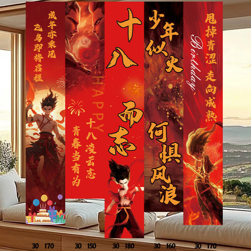 成年礼条幅挂布18岁男生女孩置场