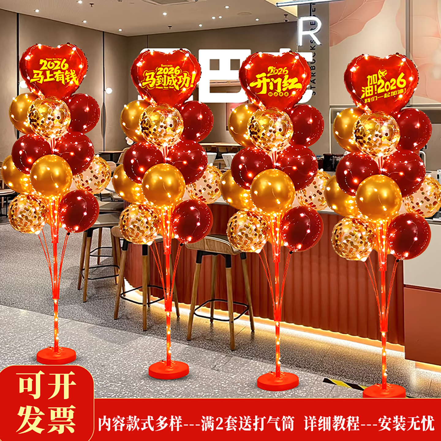 2026新年开门红气球装饰场景布置