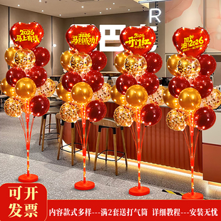 2026新年开门红气球装饰场景布置商场店铺公司年会活动氛围元旦春