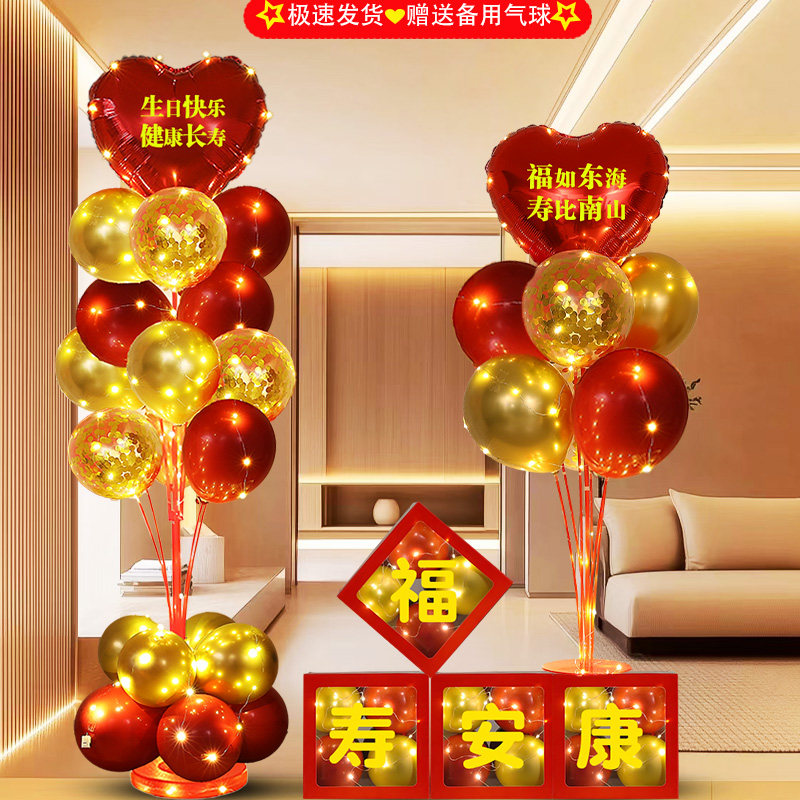 老人六十寿宴生日场景装饰气球桌摆件寿字布置70妈妈80爸爸60大寿