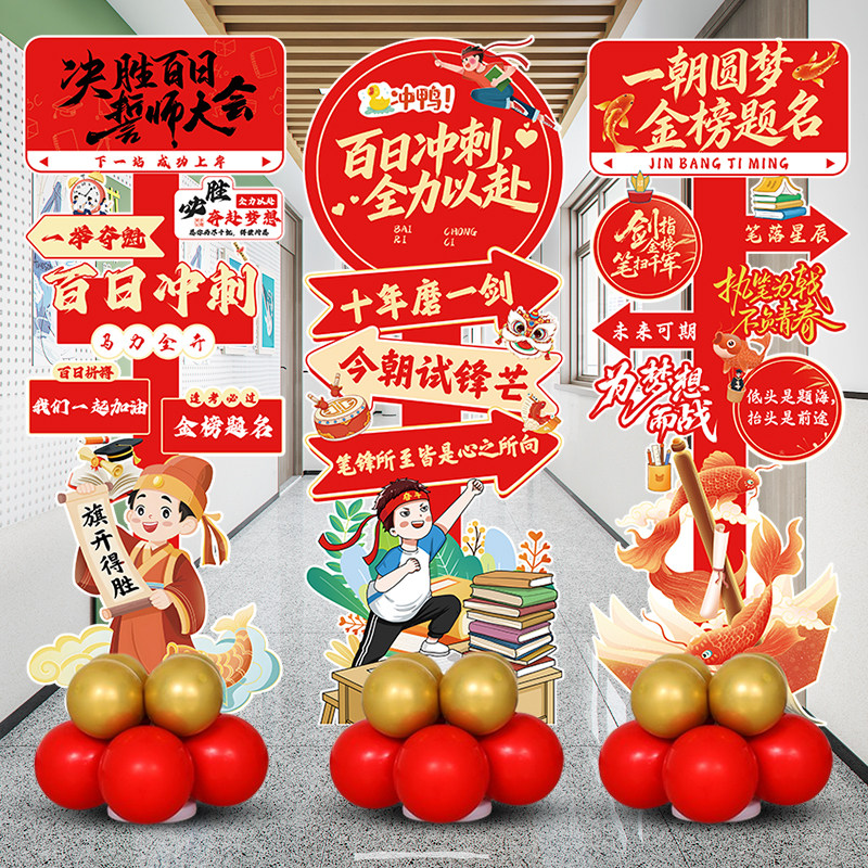 百日冲刺中考高考气球装饰学校班级教室誓师励志KT板立柱场景布置