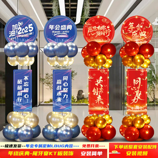 2025公司年会现场布置气球年终盛典答谢新年尾牙庆典晚会场景装饰