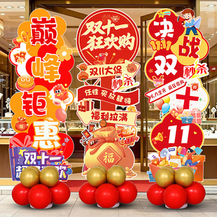 双11购物狂欢节氛围布置装饰商场店铺活动迎宾牌kt板立柱装饰