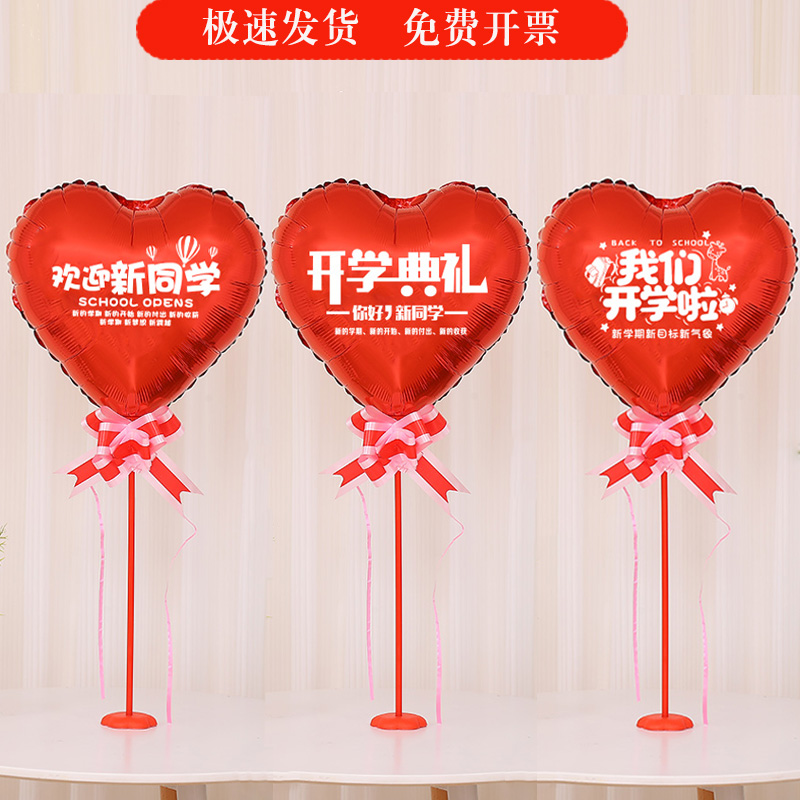 班级氛围开学铝膜气球小桌飘