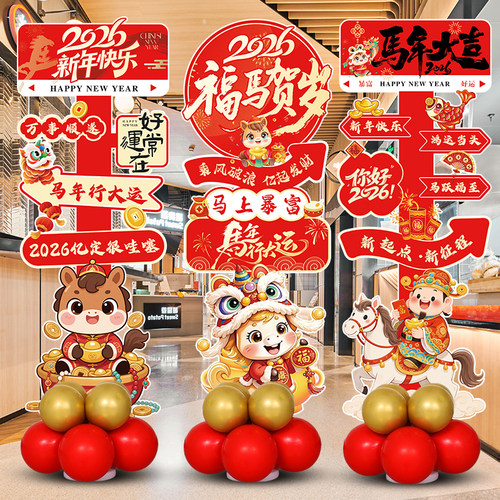 开门红装饰场景布置公司活动氛围