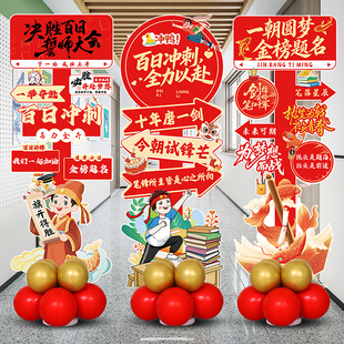百日冲刺中考高考气球装饰学校班级教室誓师励志KT板立柱场景布置