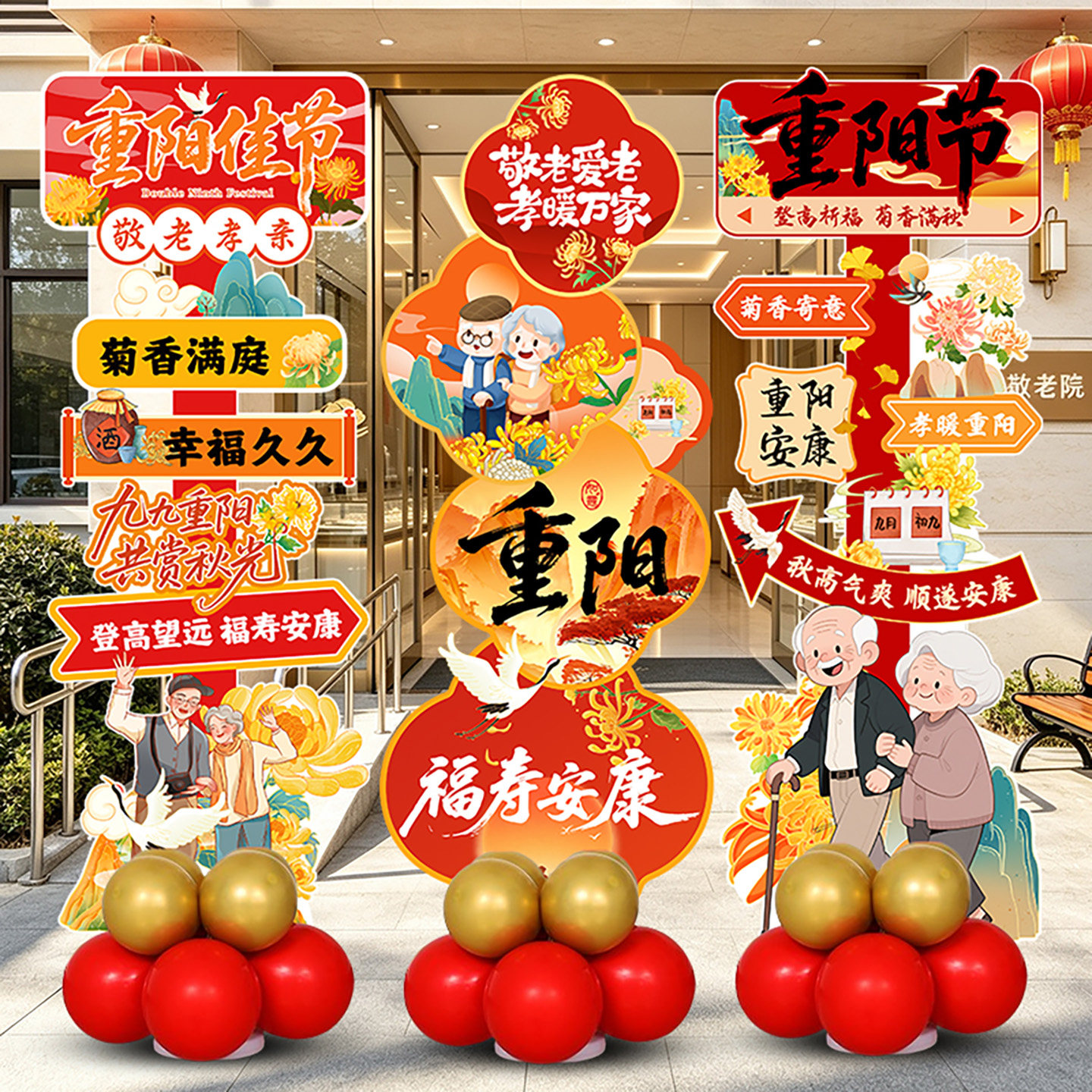 重阳节装饰KT板立柱敬老爱老主题商场店铺门口迎宾氛围布置