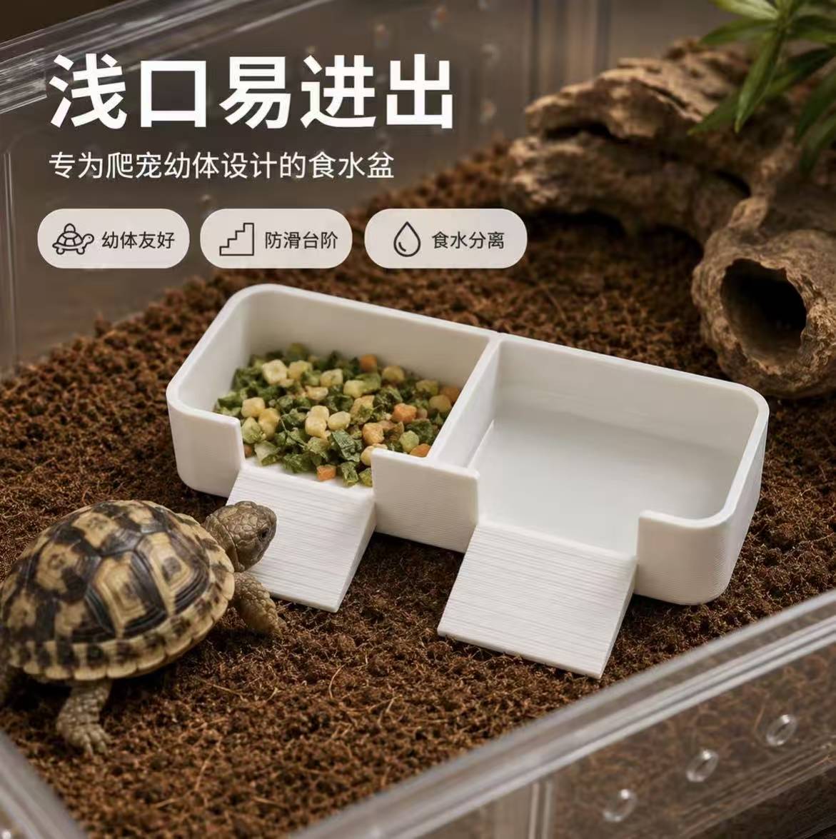 爬宠食盆3D打印食盆水盆二合一多用途饲料盆饲养盆喂食喂水盆