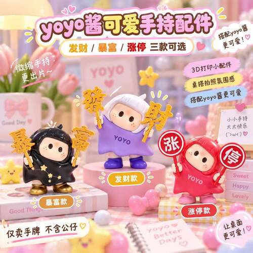 yoyo酱手持发财配件右右可爱手拿微缩道具金色發財字暴富招财进宝