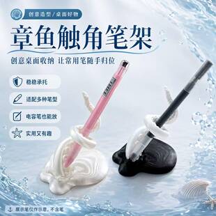 3D打印章鱼触手笔架小红书同款章鱼手柄支架收纳桌面创意摆件