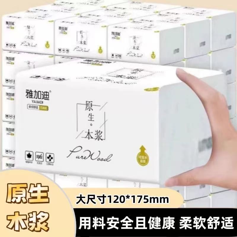 【2包】原木抽纸包纸巾4层加厚餐巾纸抽取面巾纸可湿水家用抽纸