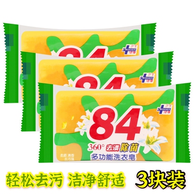 男女家用抑菌强力去污洗衣皂妙晨